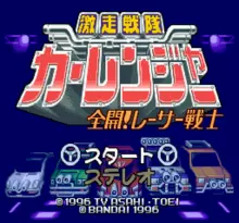 Image n° 1 - screenshots  : Gekisou Sentai Car Rangers